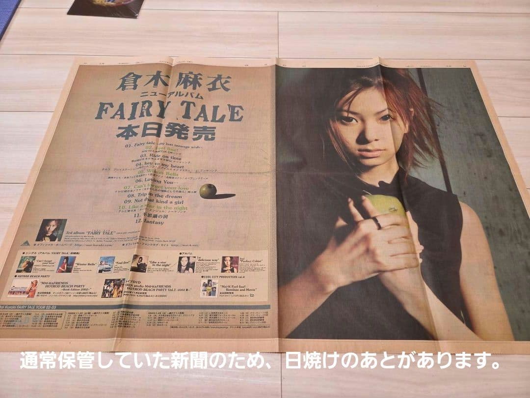 倉木麻衣　コレクションセット：ポスター・メダル・ストラップ