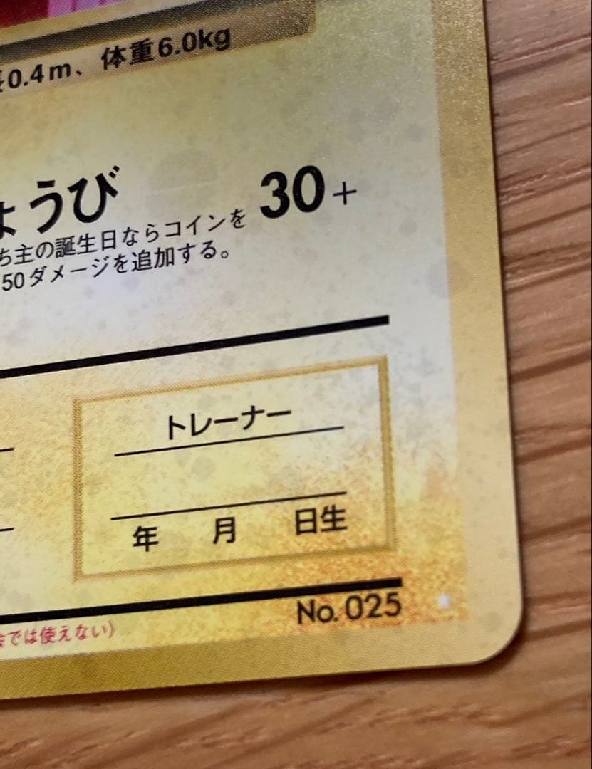 ポケカ おたんじょうびピカチュウ 旧裏 プロモ