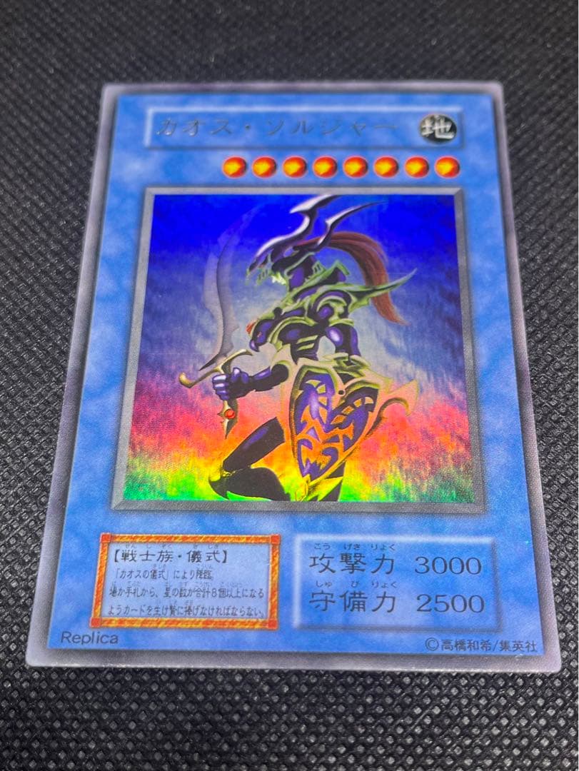 [良品] カオスソルジャー カオスの儀式 初期 ウルトラ