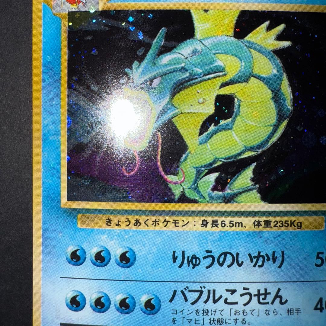 ポケモンカード　ギャラドス　全面ホロ強　渦巻き　旧裏