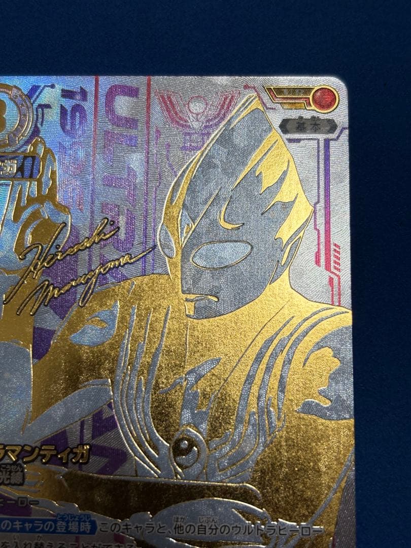 【ウルトラマンティガ UR】BP01-007 ウルトラマンカードゲーム