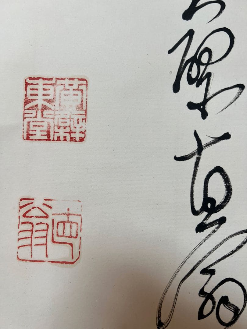 掛け軸　茶道具 黄檗直翁［神逸］横物 木箱無！