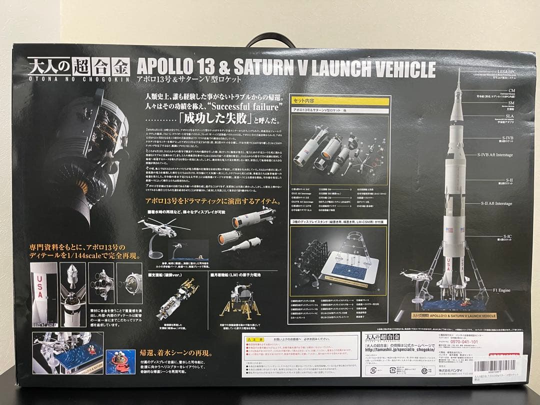 バンダイ　大人の超合金 アポロ13号&サターン V型ロケット 魂ネイション
