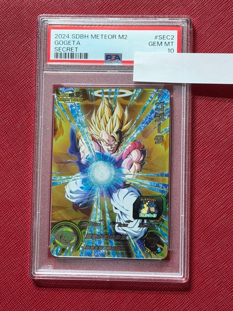 ドラゴンボールヒーローズ　mm2-sec2 ゴジータ　psa10