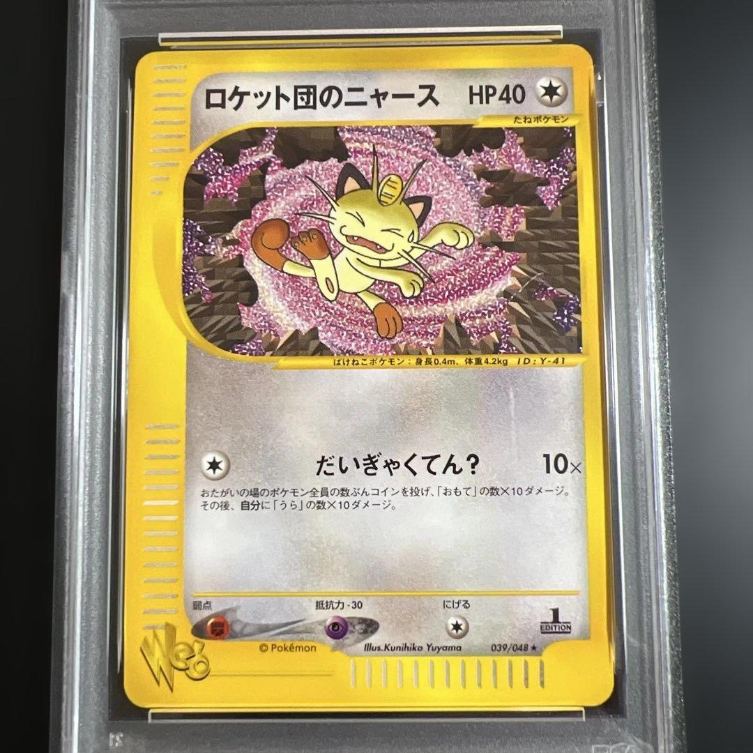 【PSA10】ポケモンカードweb ロケット団のニャース