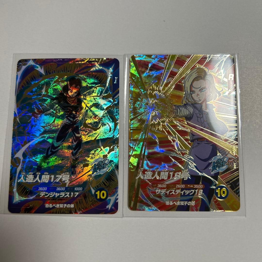 ドラゴンボール　スーパーダイバーズ　17号・18号セット