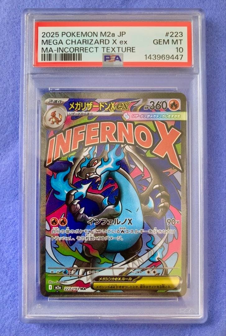 メガリザードンX ex MA 中国語 箔押しエラー PSA10