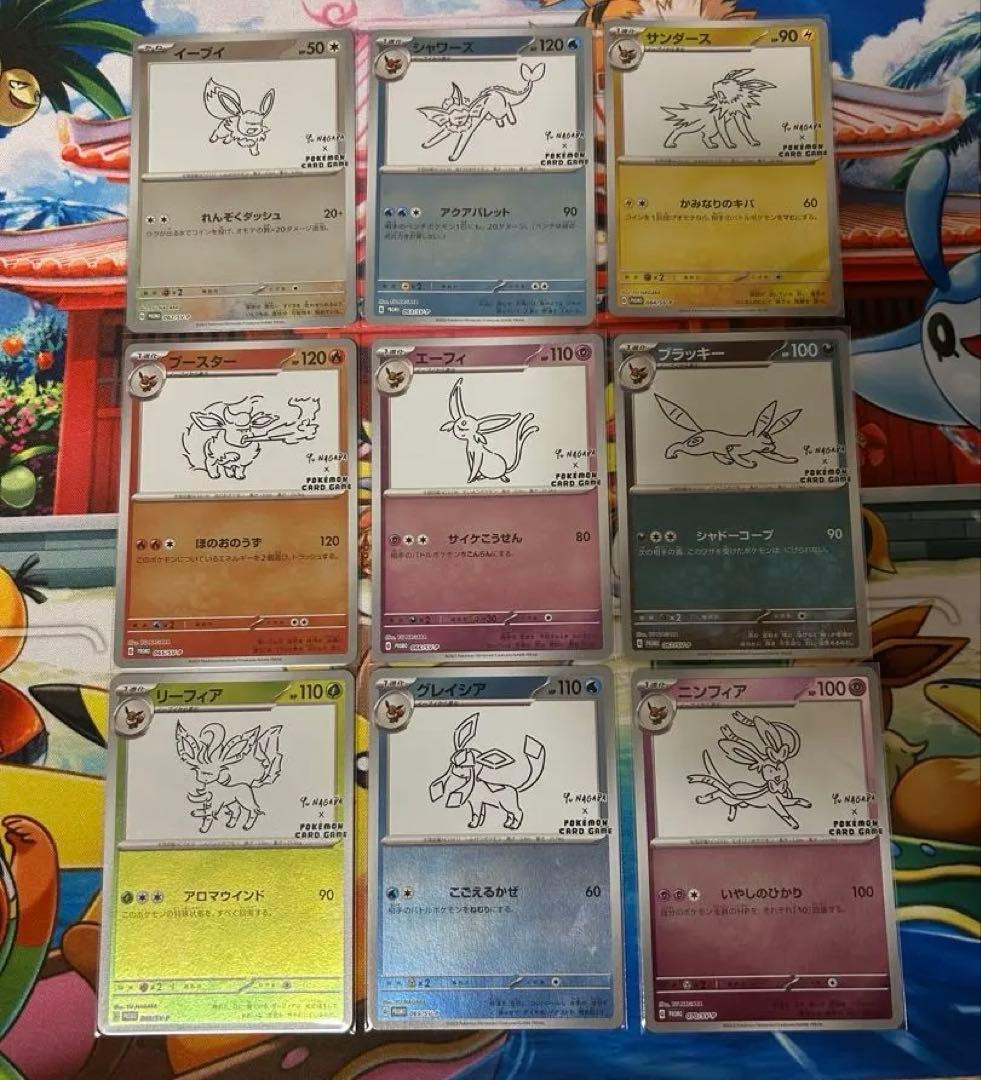 長場　イーブイ　コンプ　セット