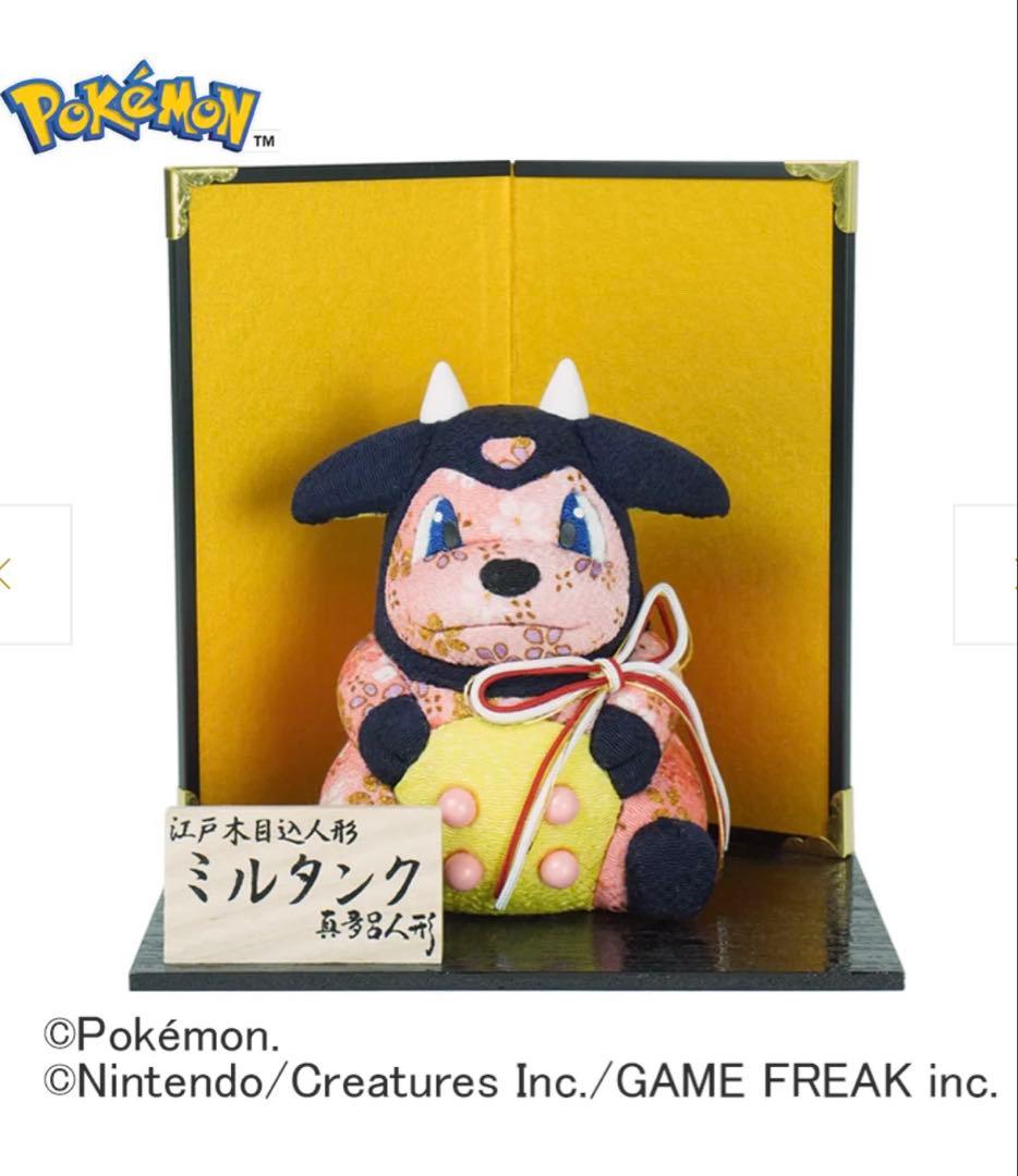 真多呂　江戸木目込人形　ポケモン　ミルタンク