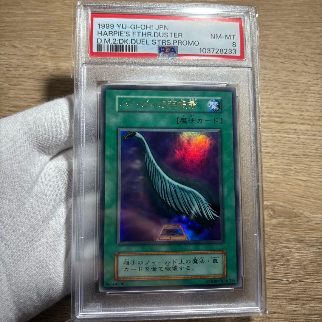 【 鑑定品 PSA8 】　最安値　ハーピィの羽根帚　初期　ウルトラ　ゲームプロモ