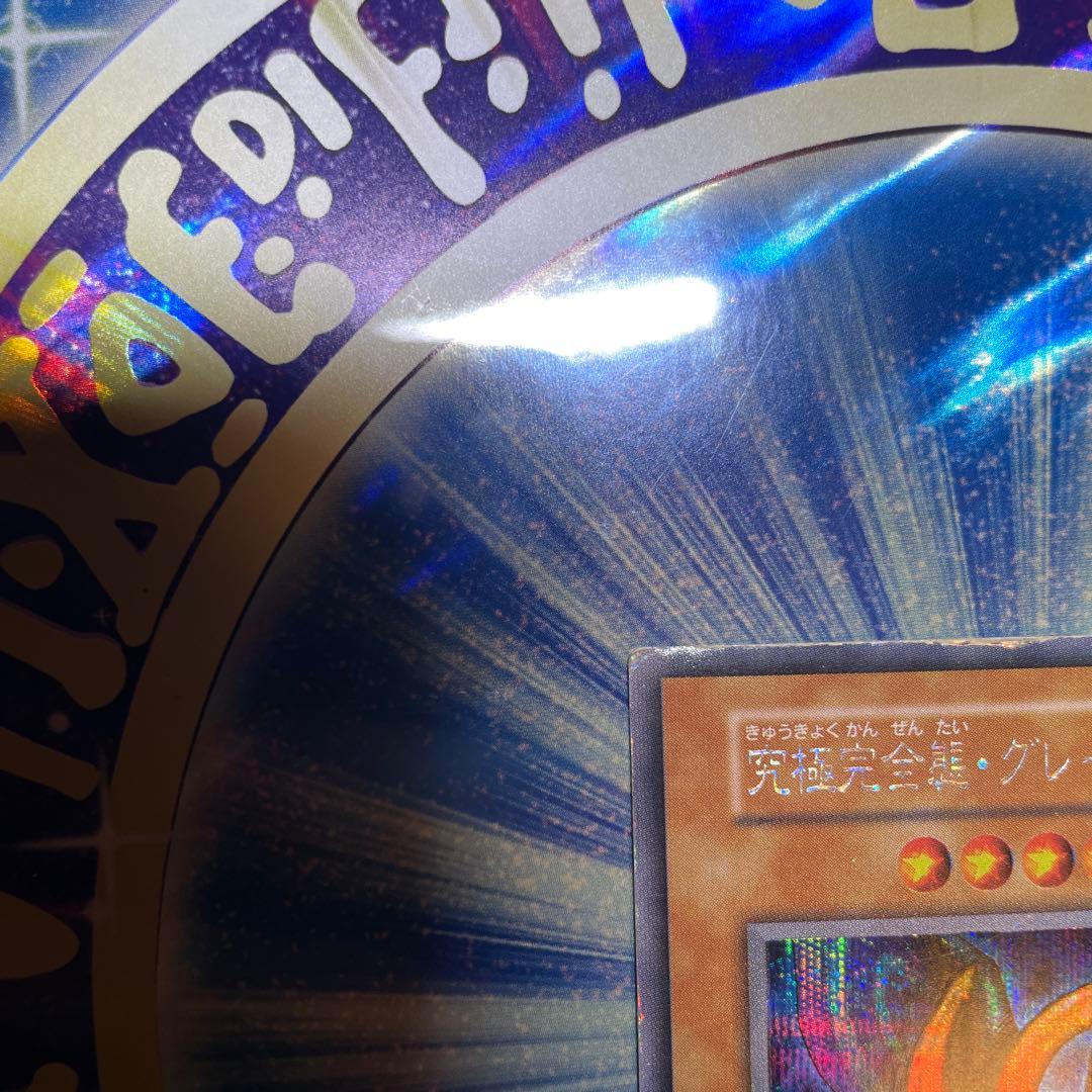 究極完全体グレートモス　初期　シークレット