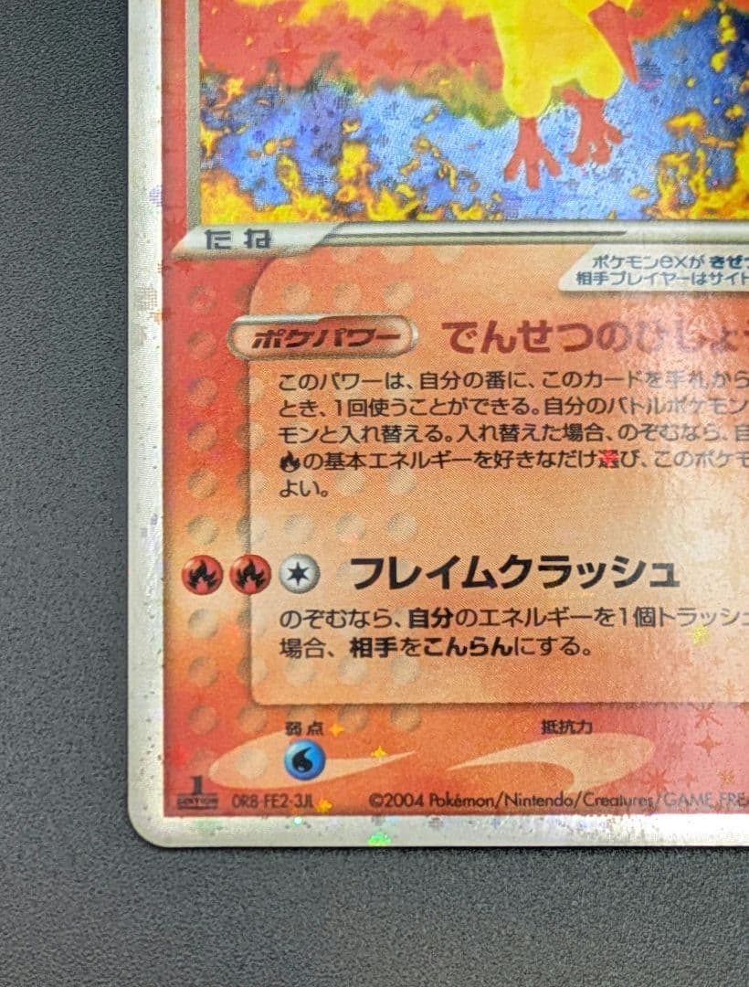 【状態A-】ファイヤーex 1ed 024/082 ポケモンカード