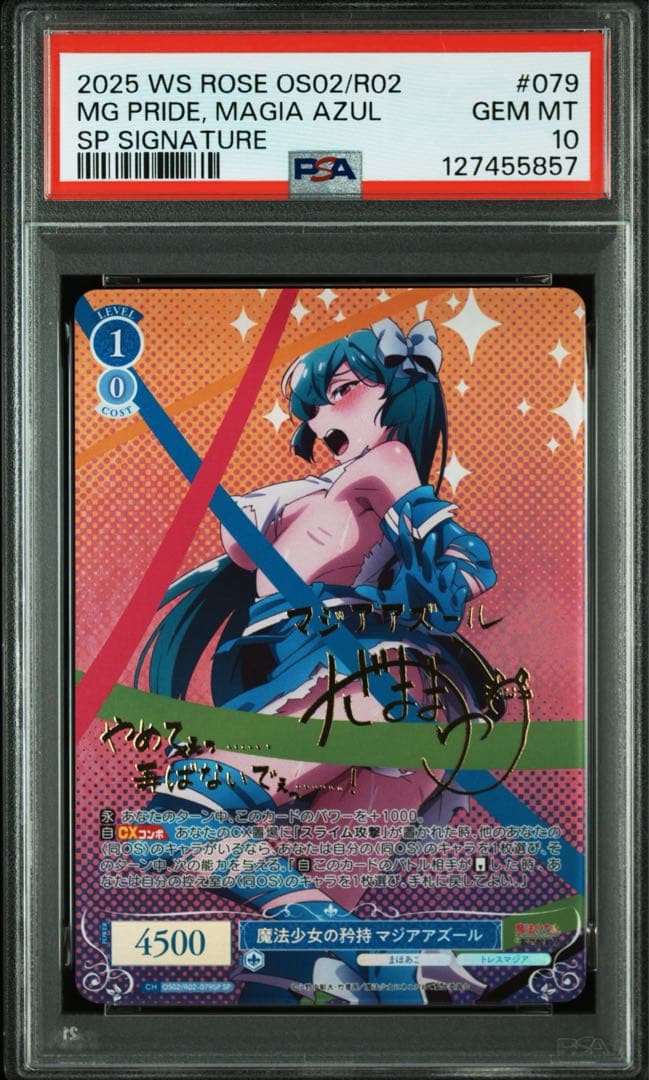 【3連番】　ヴァイスシュヴァルツ ロゼ 魔法少女にあこがれて　sp psa10