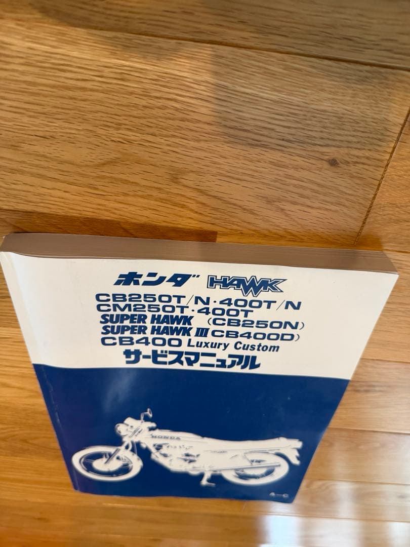 ホーク　サービスマニュアル