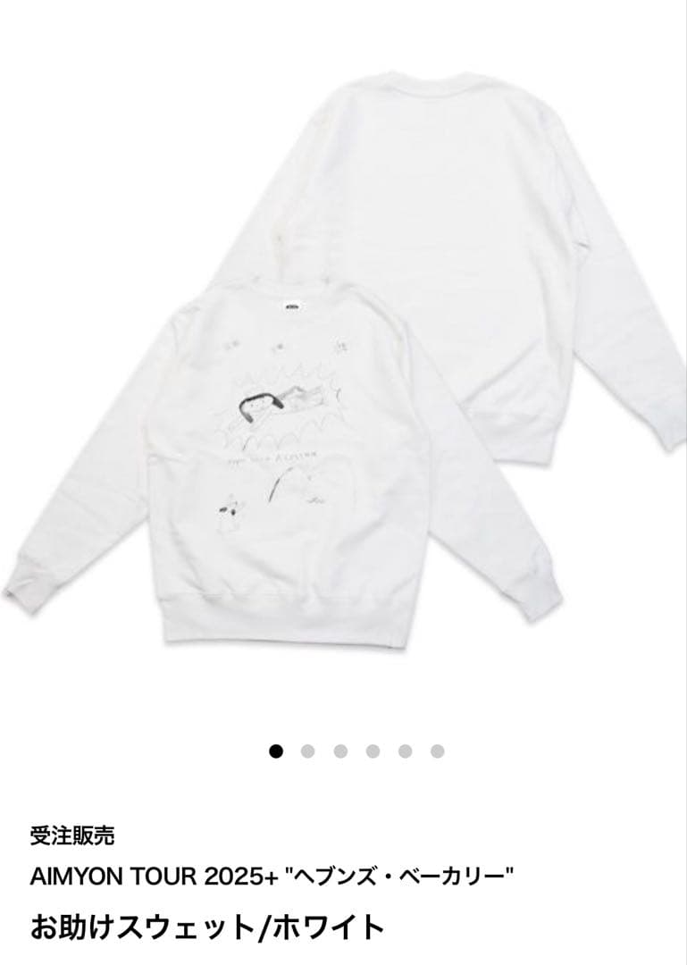 Q*ん様 AIMYON TOUR 2025お助けスウェット/ホワイト