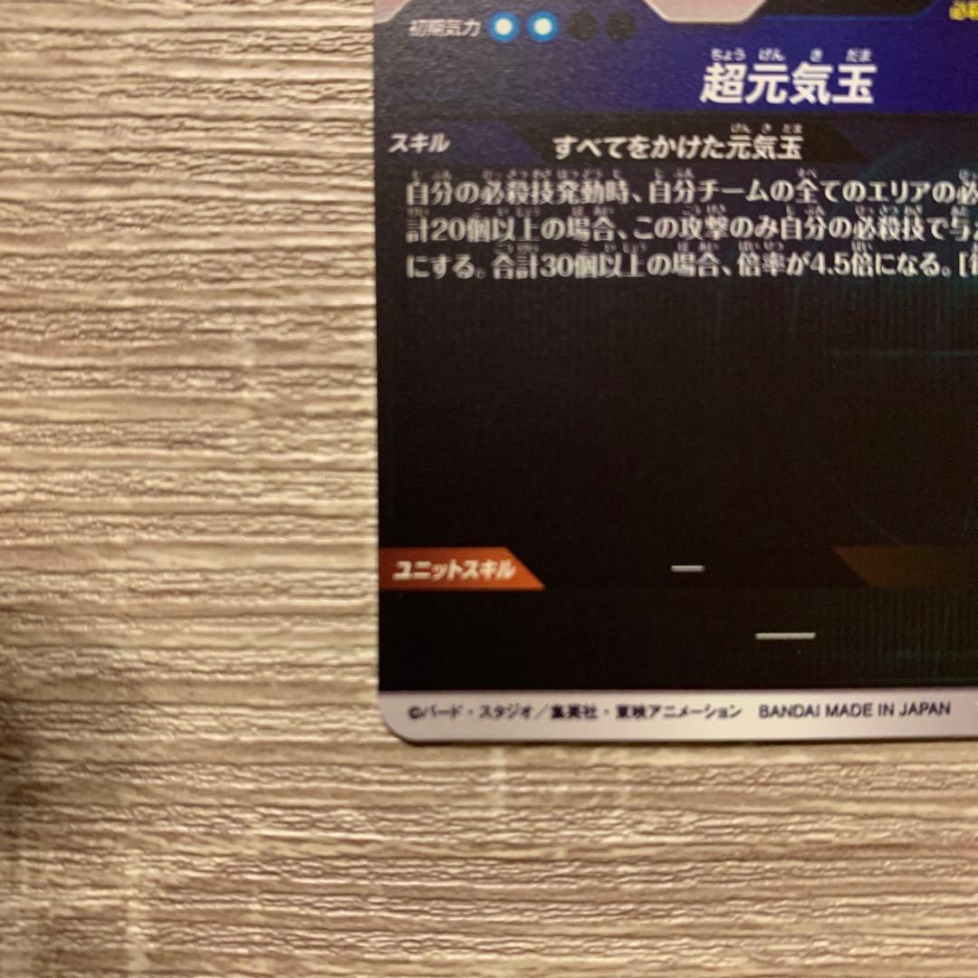 最終値下げ　ドラゴンボールスーパーダイバーズ SDV7-003 孫悟空 パラレル