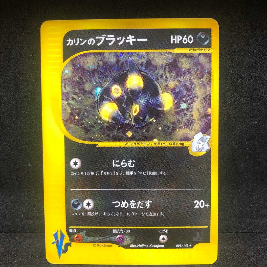 ポケモンカード　カリンのブラッキー　カードe キラ　即購入あり