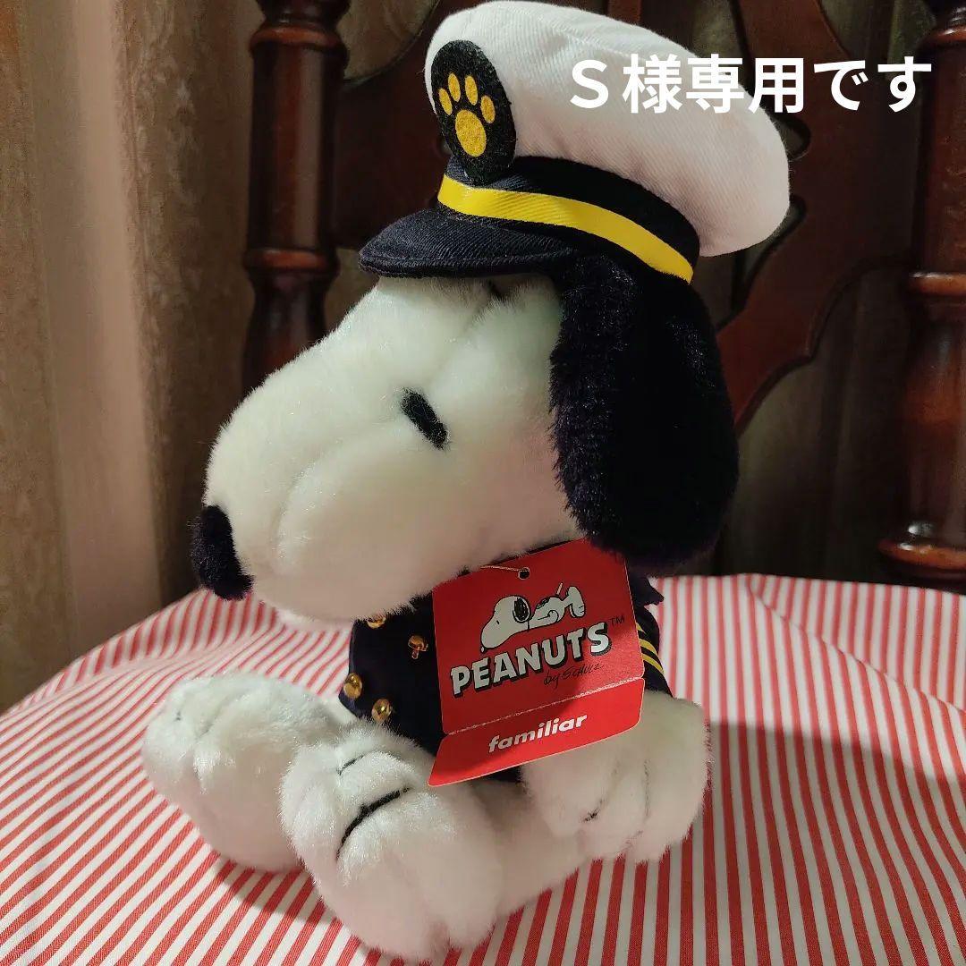 スヌーピー　ファミリア　飛鳥　レア　ぬいぐるみ