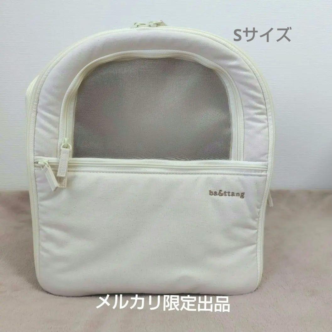 ba&ttang バエンタン S アイボリー リュック 中古品