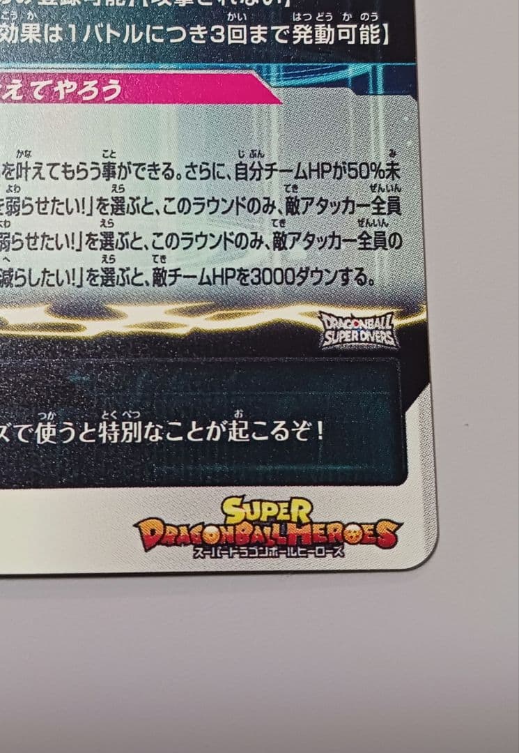 スーパードラゴンボールヒーローズ MM6-LSEC神龍