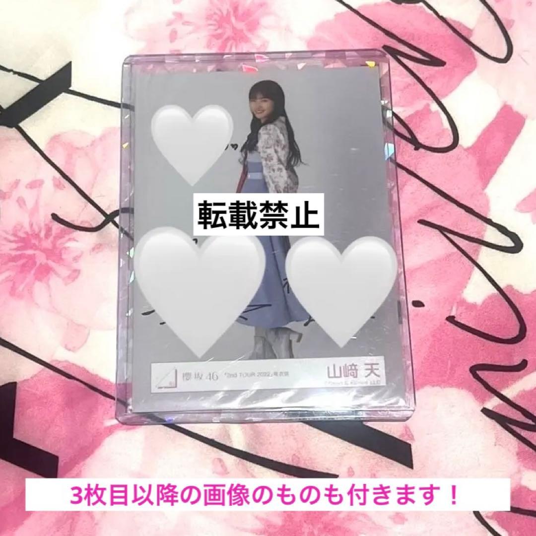 櫻坂46 山﨑天 2ndTOUR2022青衣装 直筆