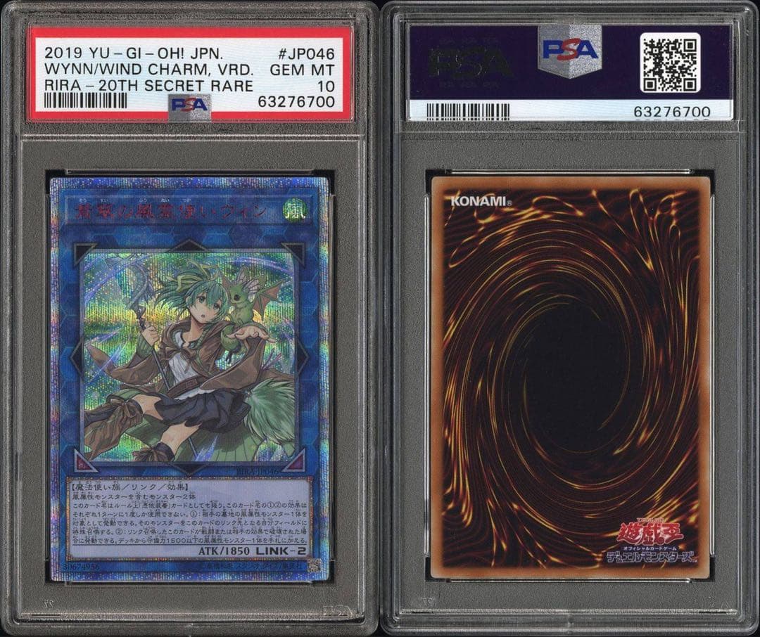 遊戯王　風霊使いウィン　20th PSA10