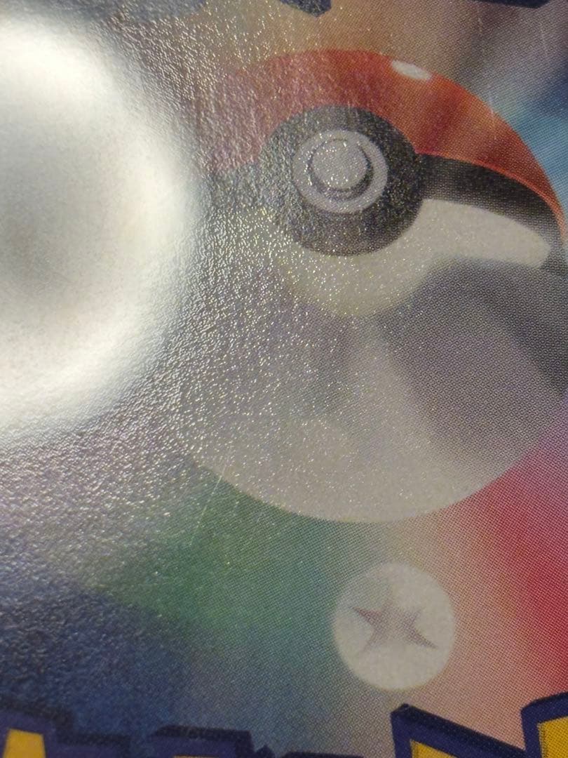 PSA6 ピカチュウ　シャイニーコレクション　007/020