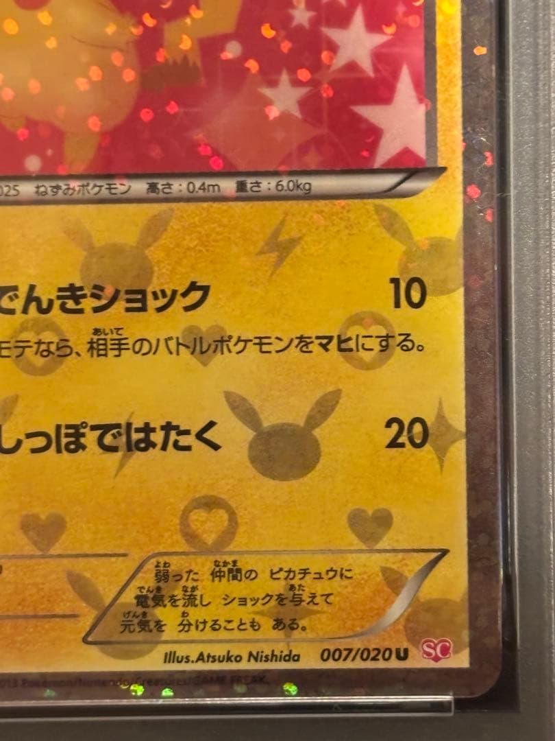 PSA6 ピカチュウ　シャイニーコレクション　007/020