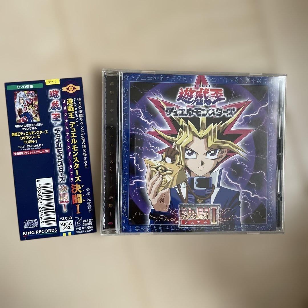 遊戯王　サウンドトラック　決闘1