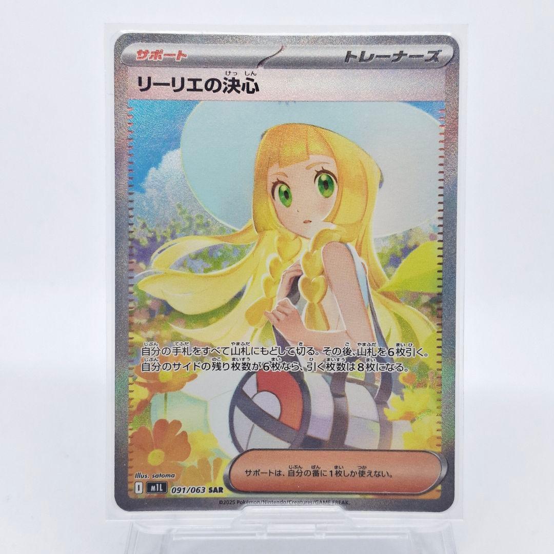 【極美品】リーリエの決心　SAR　ポケモンカード　メガブレイブex　②