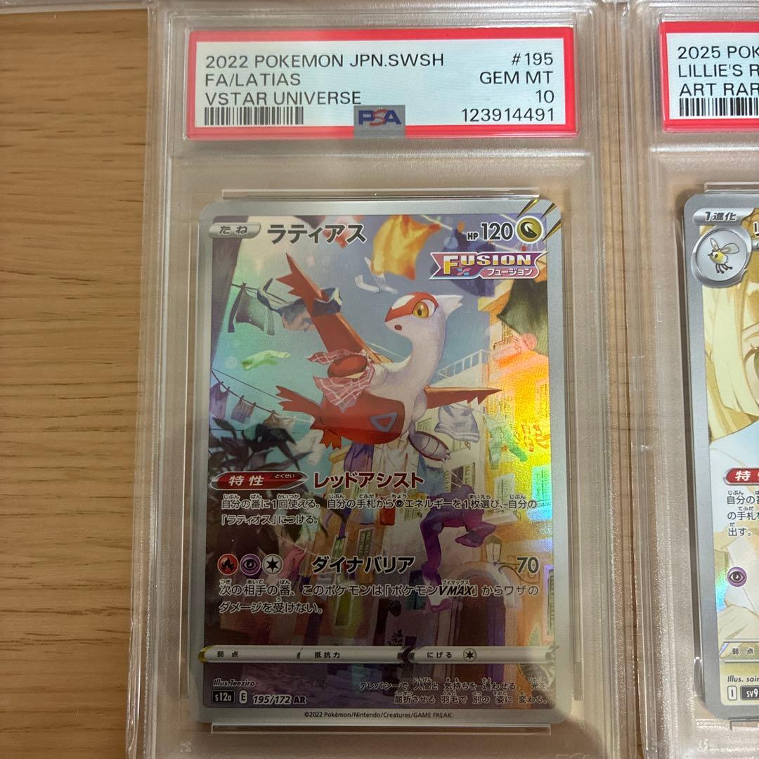ポケモンカード　ar psa10 セット