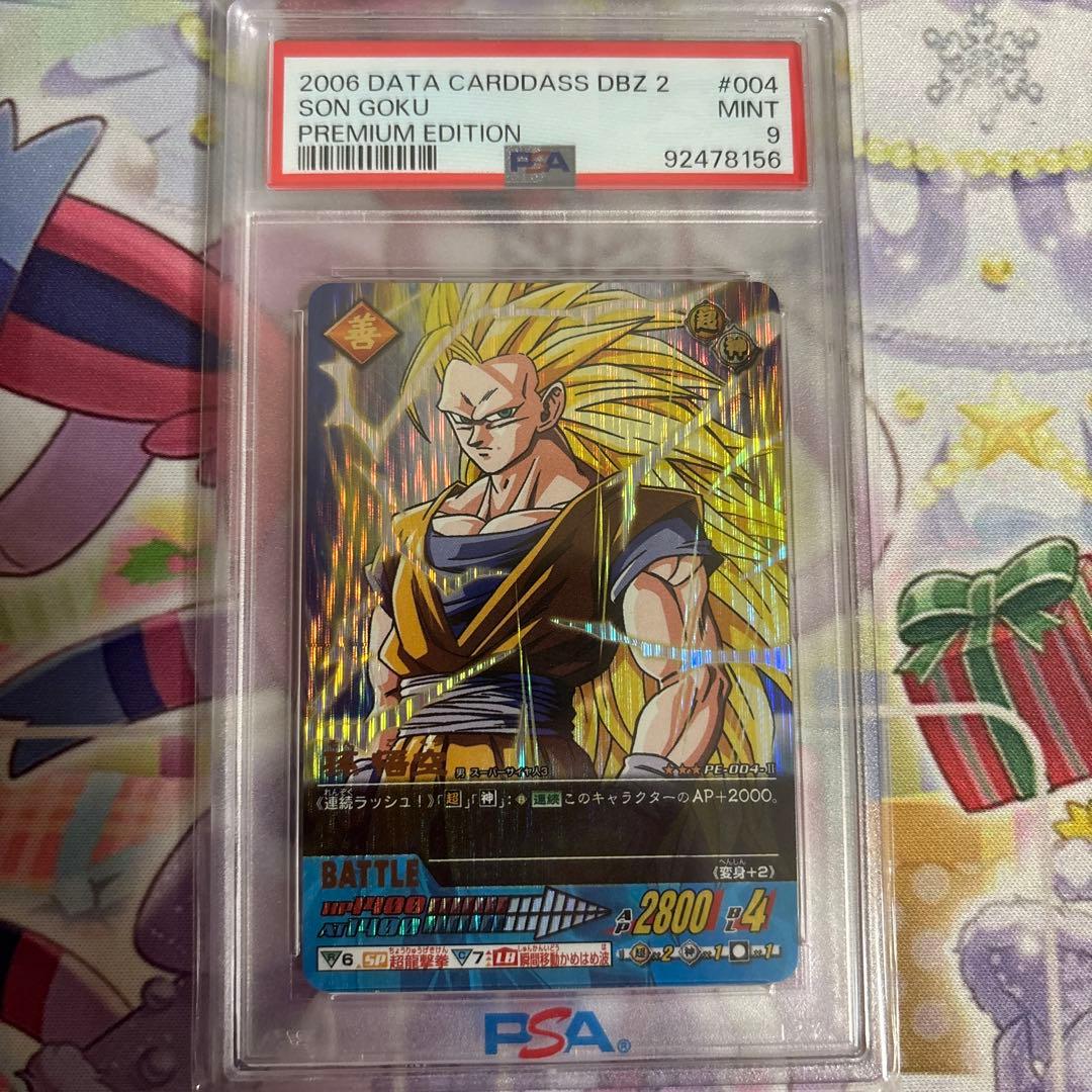 孫悟空　爆レア　ドラゴンボールデータカードダス PSA9