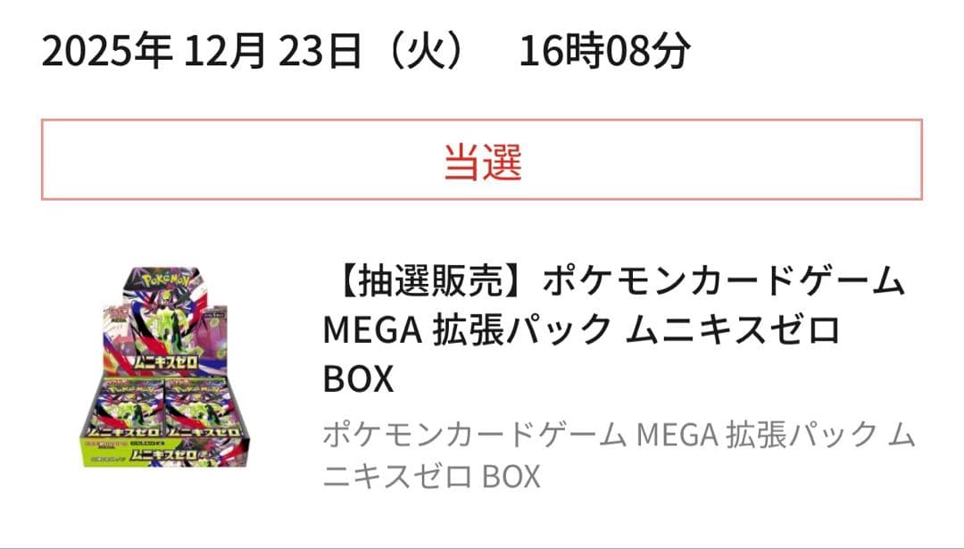 ポケセン産ムニキスゼロ メガブレイブ各1BOX　シュリンク付き