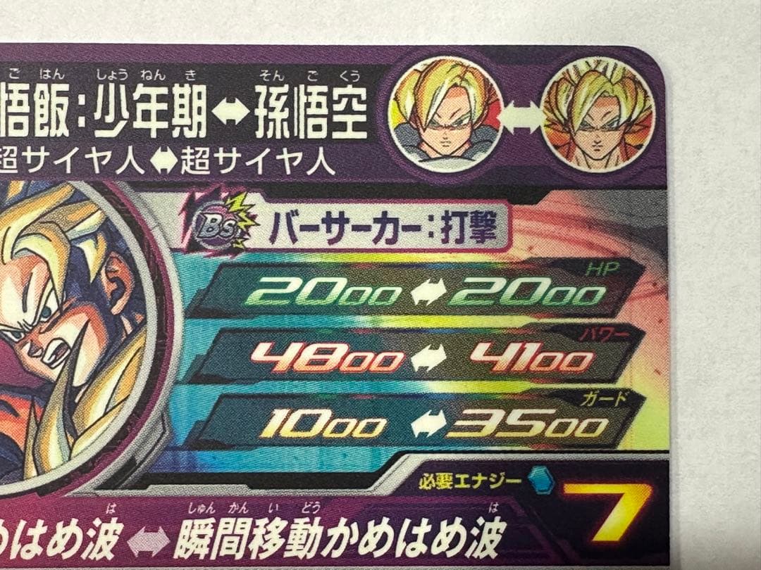 スーパードラゴンボールヒーローズ mm1-￼asec sp 孫悟飯 少年期