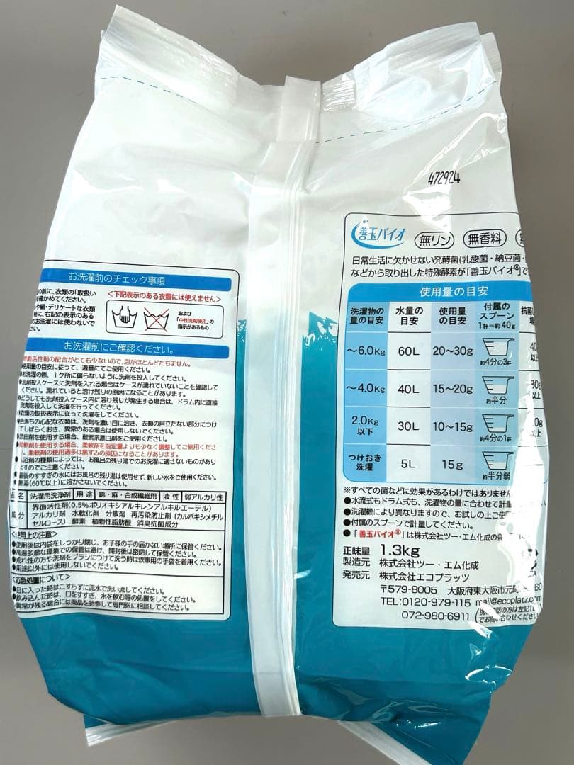 善玉バイオ洗剤 ハイブリッド浄 1.3kg×5袋(ケース.計量スプーン付)セツト