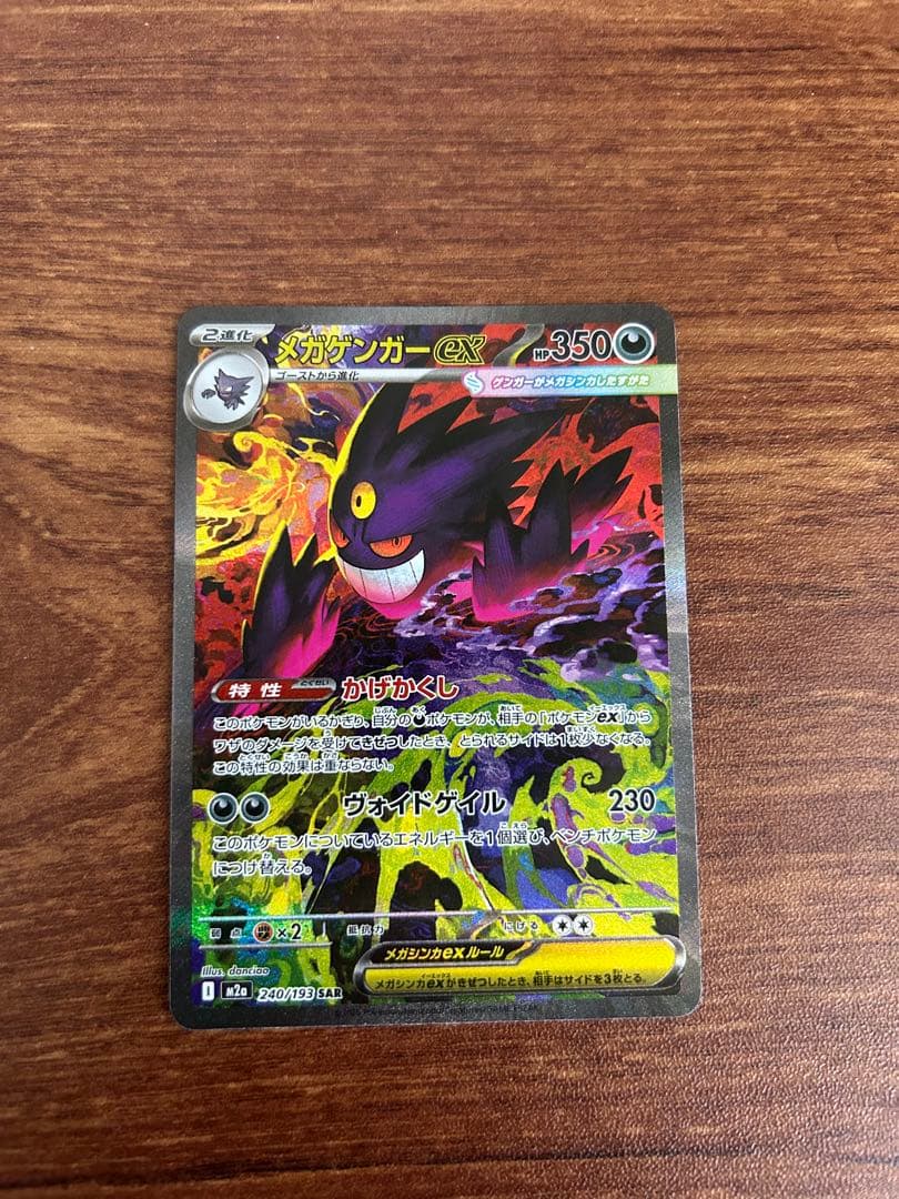 メガゲンガーex sar センタリング良好