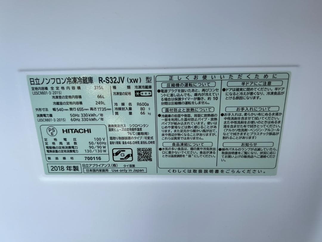 【福岡市限定】3ドア冷蔵庫 日立 315L 2018年【安心の3ヶ月保証】