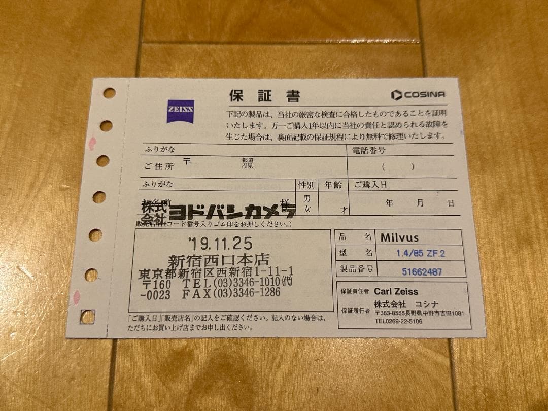 【美品】Carl Zeiss Milvus 1.4/85 ZF.2 [ニコン用]