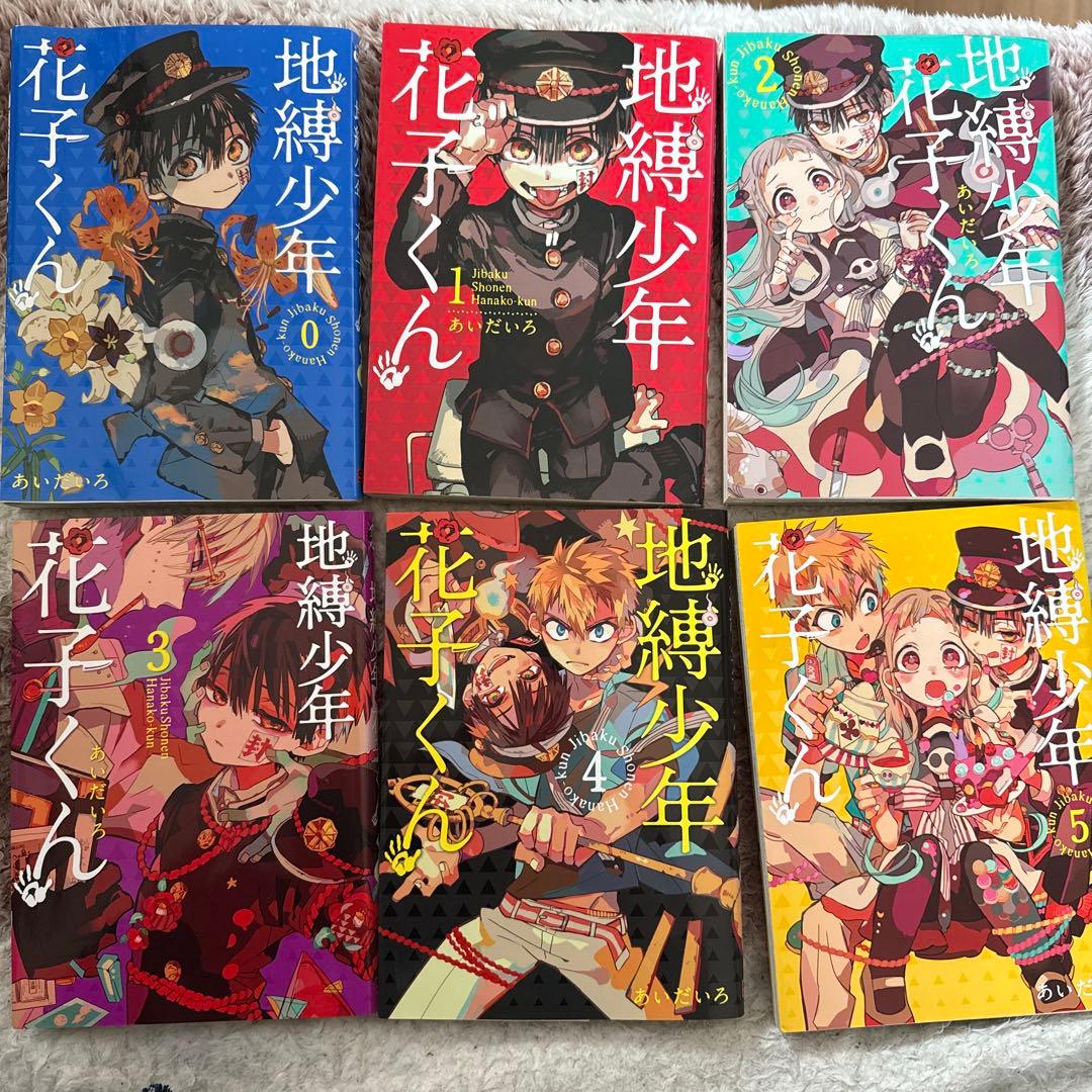 地縛少年花子くん0~23巻+放課後少年花子くん1巻