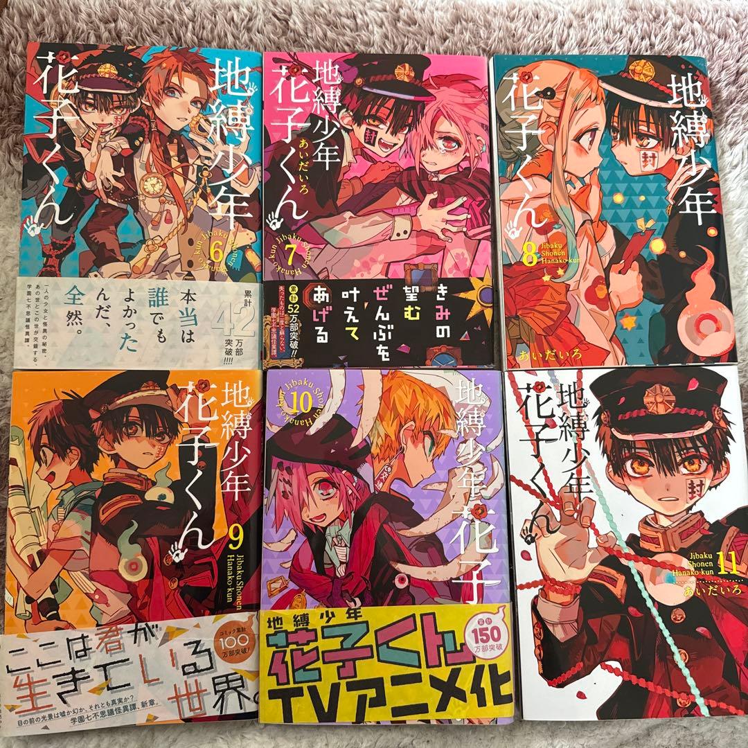 地縛少年花子くん0~23巻+放課後少年花子くん1巻