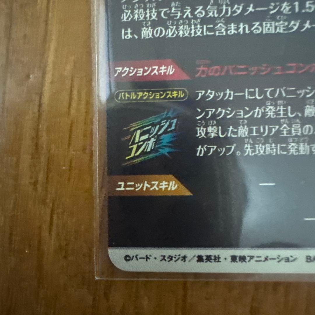 ドラゴンボール スーパーダイバーズ 第6弾 孫悟空 GDR パラレル