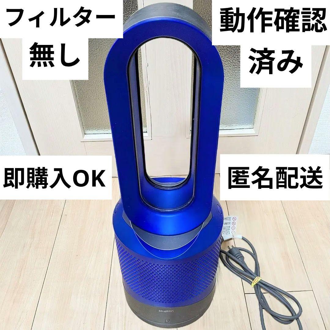 ダイソンDyson Pure Hot+Cool 空気清浄機 扇風機 ヒーター