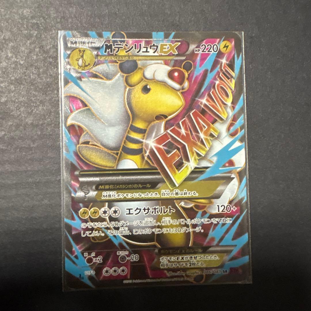 MデンリュウEX SR XY7 バンデットリング 086/081