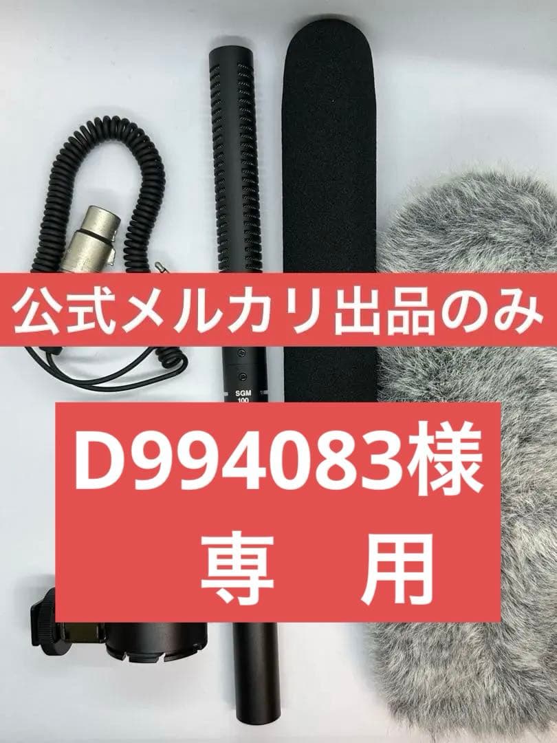 《美品》AZDEN アツデン SGM100 超指向性マイク ビデ近ジャーマー付き