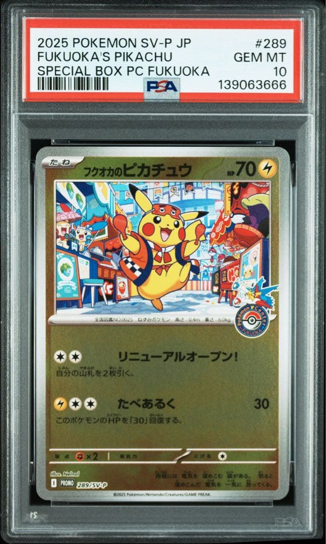 PSA10 フクオカのピカチュウ　プロモ　ポケモンカード④