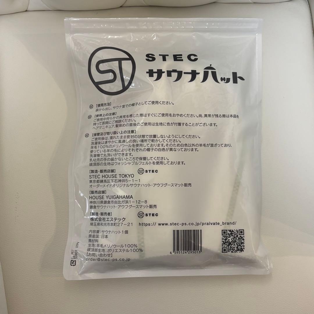 メリノウール100% STEC サウナハット『MATSUOKA 』刺繍入り