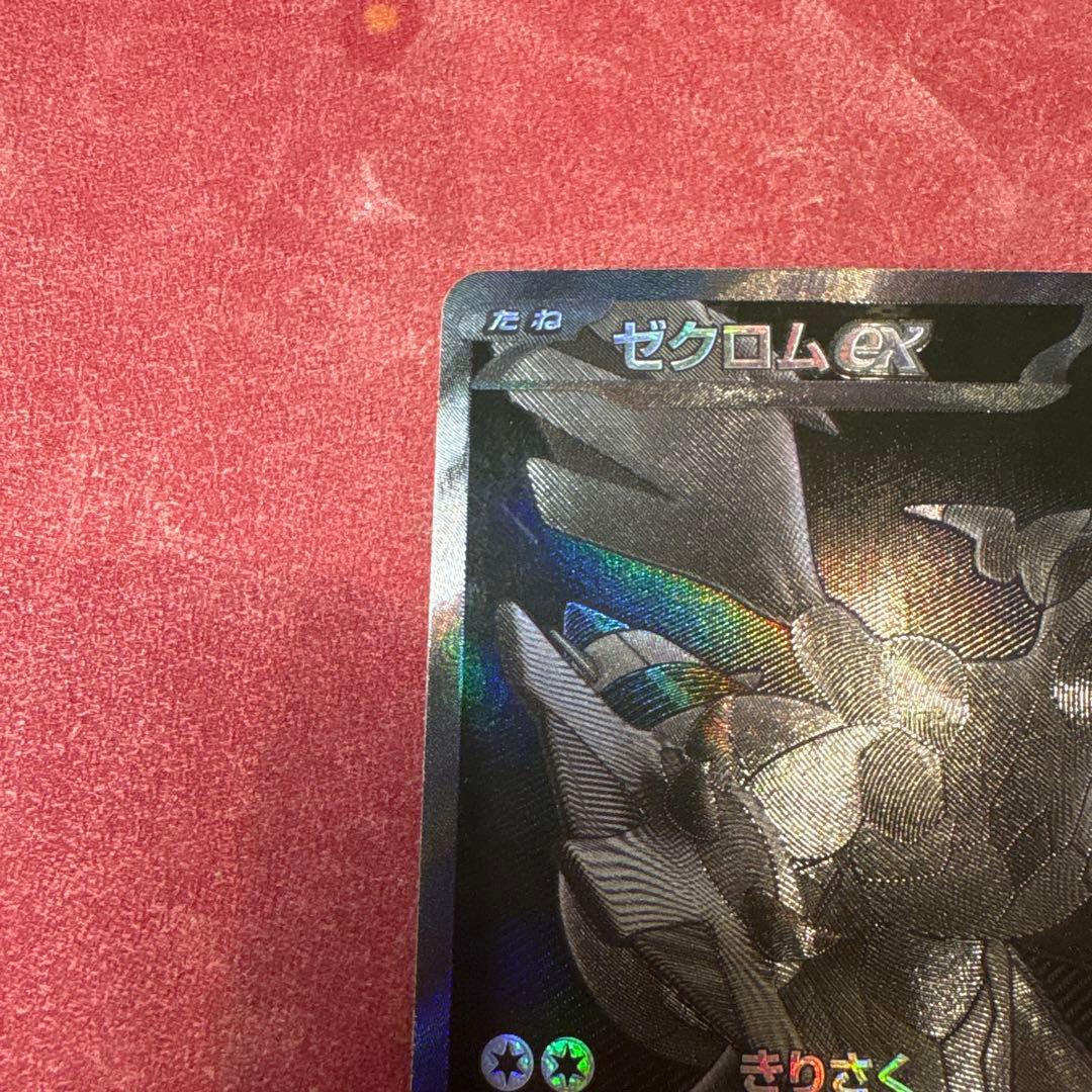 ゼクロムex BWR 174/086 ポケモンカード ポケカ