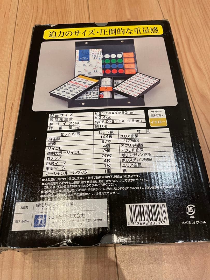 麻雀牌　アモスマックス　28mm 麻雀牌セット　AMOS MAX イエロー　完品