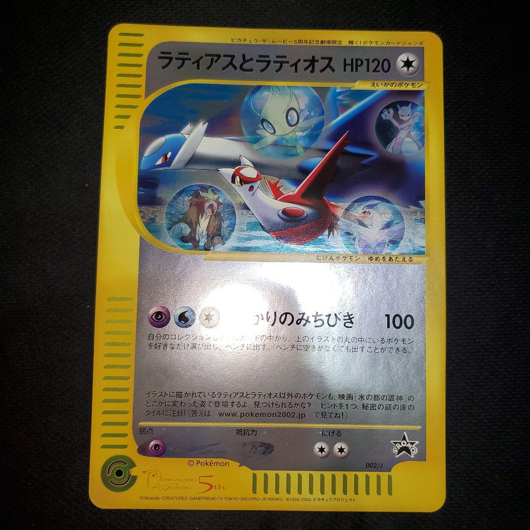 レア美品⭐ラティアスとラティオスBIGカード　映画⭐パンフレットつき⭐