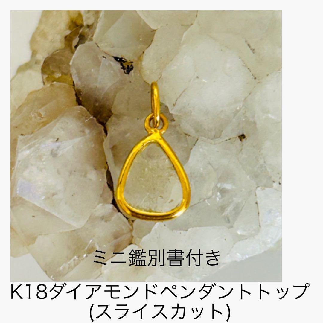 (M0816-3)K18YGスライスダイヤモンドペンダントトップ　宝石